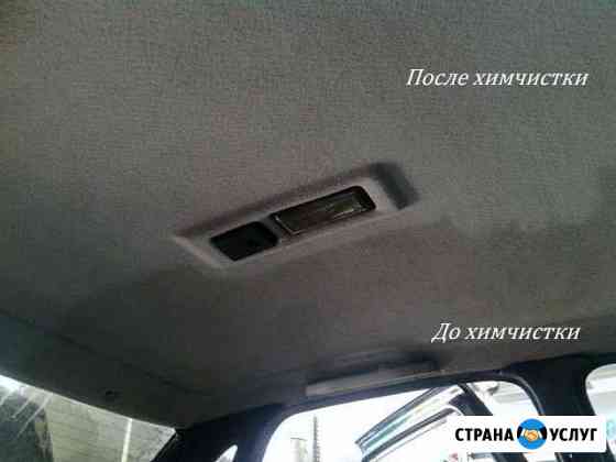 Химчистка салона автомобиля PIT-stop Серов