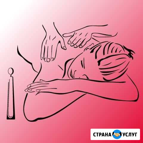 Массаж на дому Ярославль - изображение 1