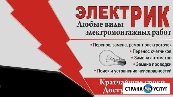 Электромонтажные работы Чайковский - изображение 1