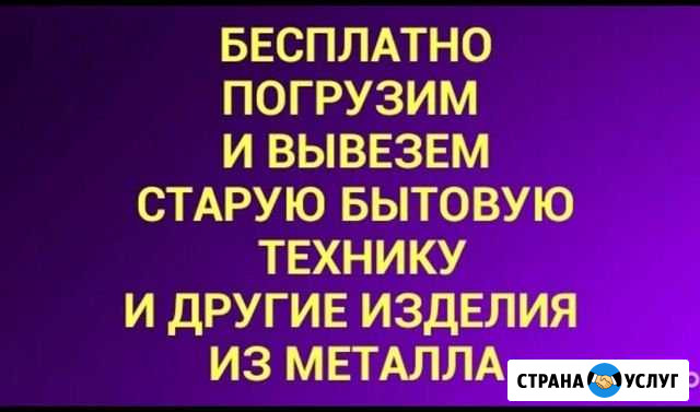 Бесплатный вывоз бытовой техники Северск - изображение 1