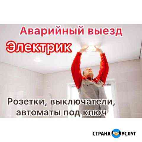 Электрик Калуга