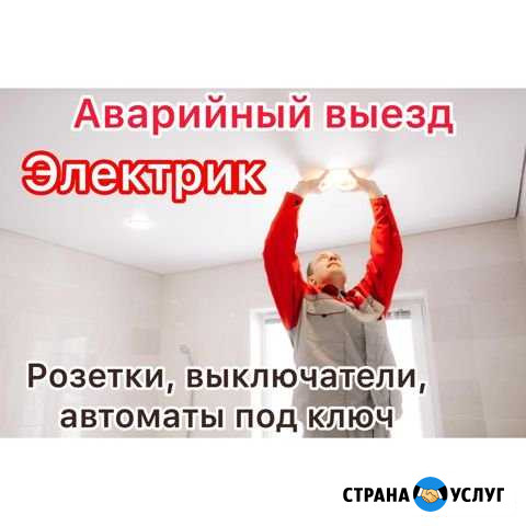 Электрик Калуга - изображение 1