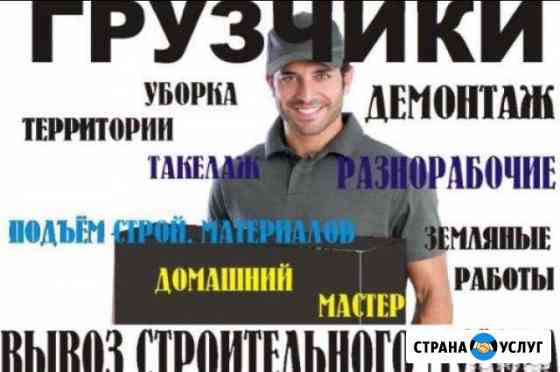 Разнорабочие Иркутск