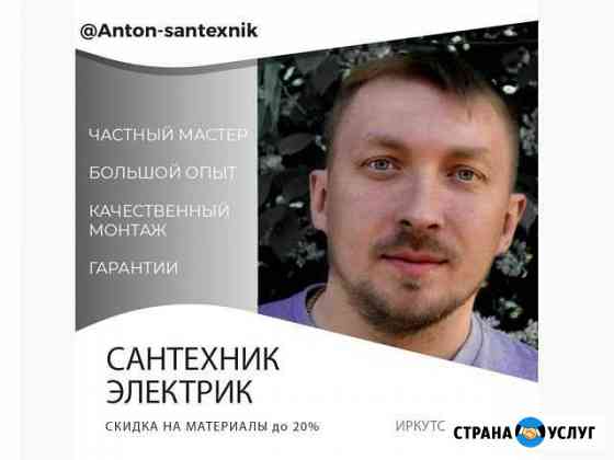 Отопление. Водоснабжение. Сантехник Иркутск