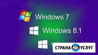 Установка Windows Новоалтайск