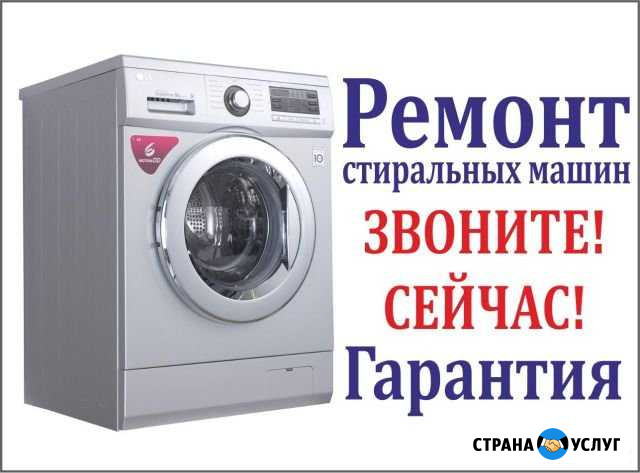 Ремонт стиральных машин Донской - изображение 1