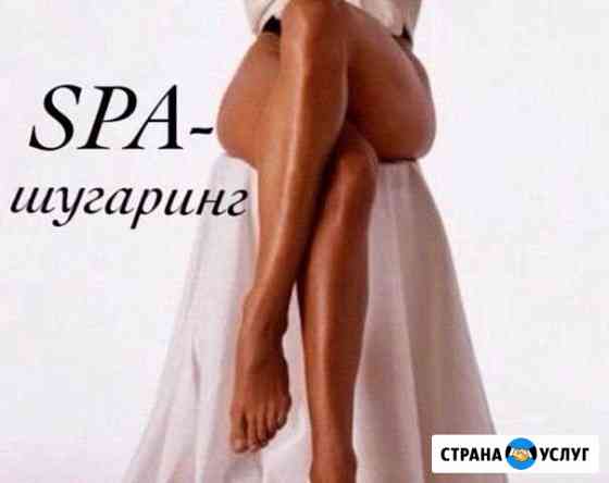 SPA-шугаринг Промышленная