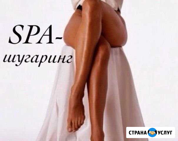 SPA-шугаринг Промышленная - изображение 1