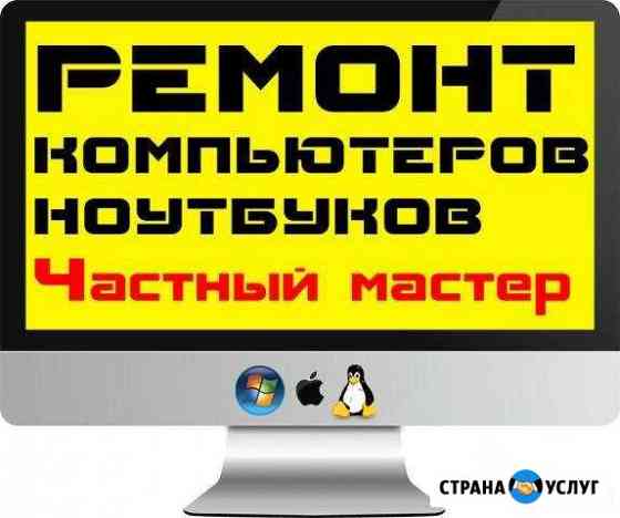 Ремонт, настройка пк, онлайн-касс, 1С Копейск