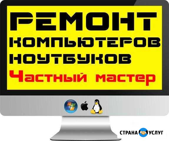 Ремонт, настройка пк, онлайн-касс, 1С Копейск - изображение 1