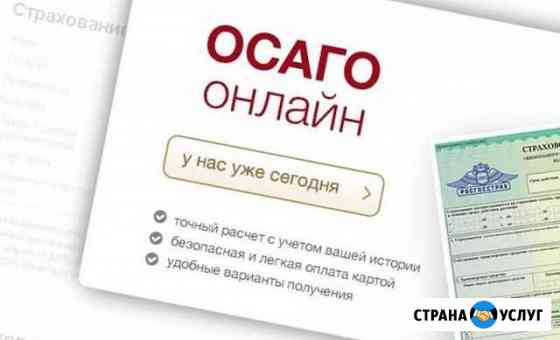 E-осаго Ростов-на-Дону