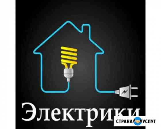 Электрик Чита