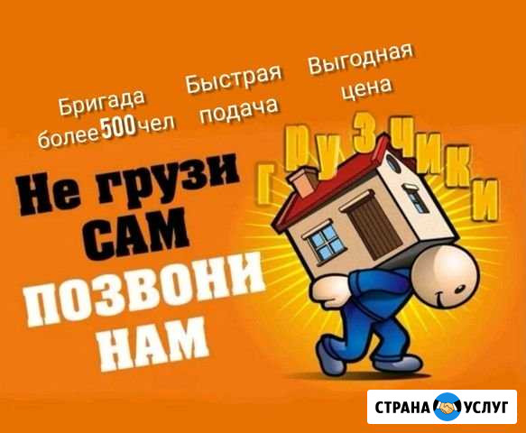 Грузчики/Разнорабочие 24/7 (выезд сразу) Краснодар - изображение 1