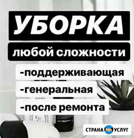 Уборка квартир,домов,офисов,складских помещений Уфа