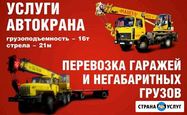 Автокран 16 тонн Абакан - изображение 1