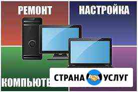 Ремонт, обслуживание, настройка ноутбуков Волгоград
