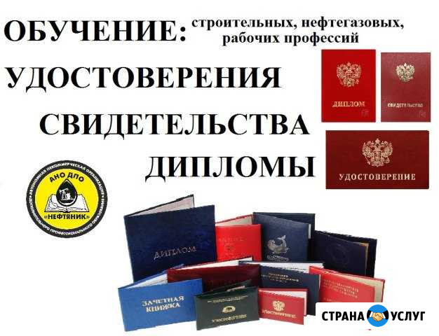 Обучение, курсы, удостоверение, документы, корочки Оренбург - изображение 1