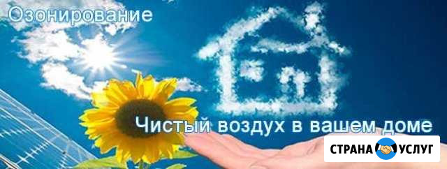 Удаление запахов чистым озоном Старый Оскол - изображение 1