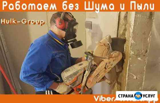Алмазная резка Краснодар