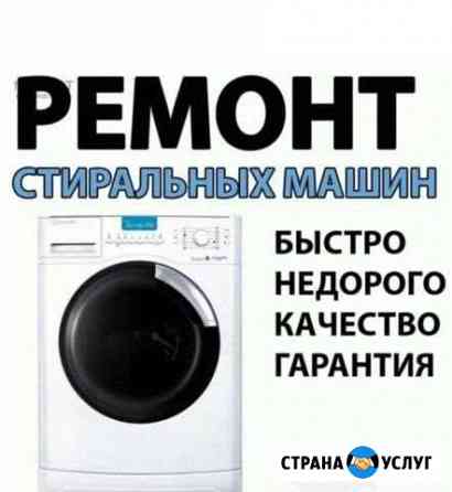 Ремонт стиральных машин и воданагривателей Грозный