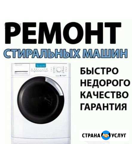 Ремонт стиральных машин и воданагривателей Грозный - изображение 1