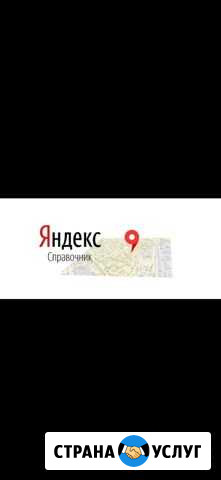 Размещение вашего бизнеса на яндекс картах + навиг Химки - изображение 1