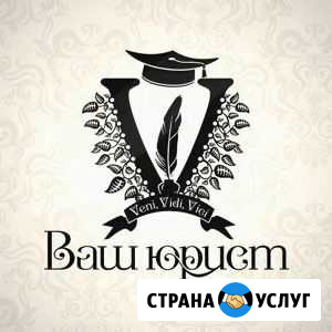 Представительство в суде и иные юридические услуги Грозный - изображение 1