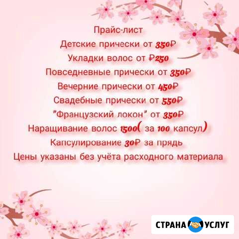 Парикмахер Шадринск - изображение 1