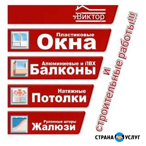 Натяжные потолки,Балконы,Окна,Строительные работы Бийск - изображение 1