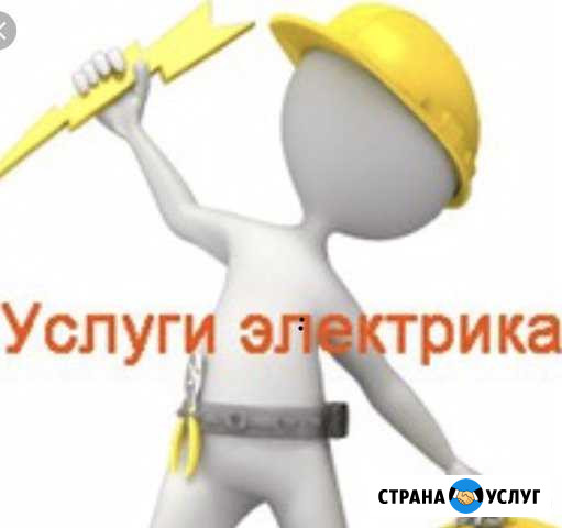 Квалифицированный электрик Коммунар - изображение 1