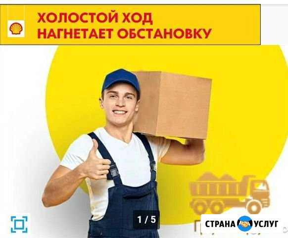 Грузчики, переезды,вывоз мусора, разнорабочие.Прие Нижний Новгород - изображение 1