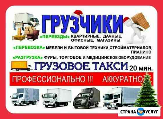 Услуги грузчиков. Транспорт Железногорск