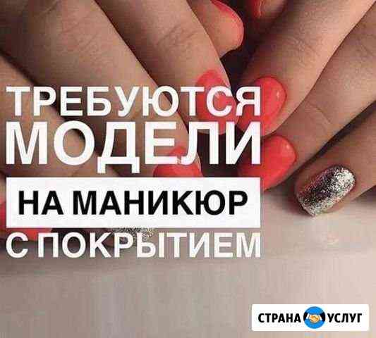 Маникюр Москва