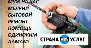 Муж на час Красногорск - изображение 1