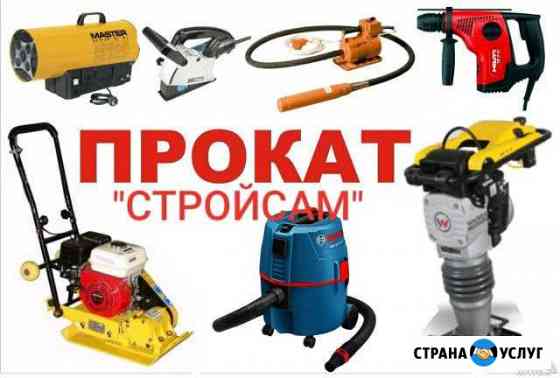 Аренда-прокат инструмента Киров