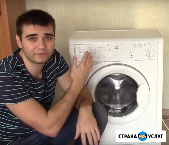 Ремонт стиральных и посудомоечных машин Энгельс - изображение 1