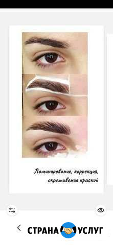 Ламинирование бровей(долговременная укладка бровей Гусев - изображение 1