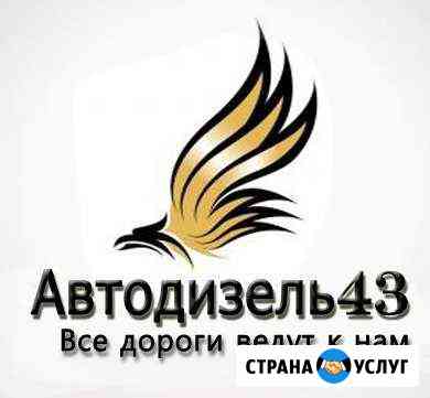 Транспортная Компания Автодизель43 Киров