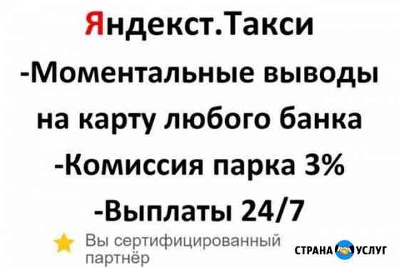 Подключение к Яндекс Такси Псков