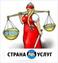Юридические услуги под ключ Севастополь - изображение 1