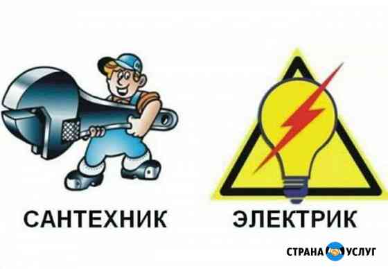 Сантехнические и электро работы в костроме Кострома