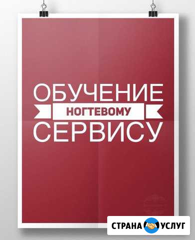 Обучение ногтевому сервису Ульяновск - изображение 1