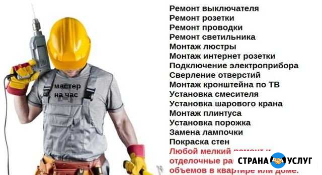 Электрик,Сантехник,Сборка мебели,Муж на час Тверь - изображение 1