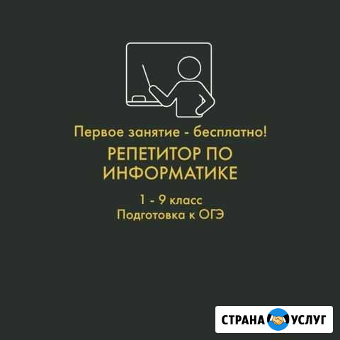 Репетитор по информатике огэ (1 - 9 класс) Мурманск - изображение 1
