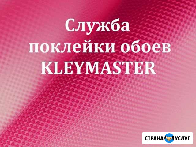 Поклейка обоев Мытищи - изображение 1