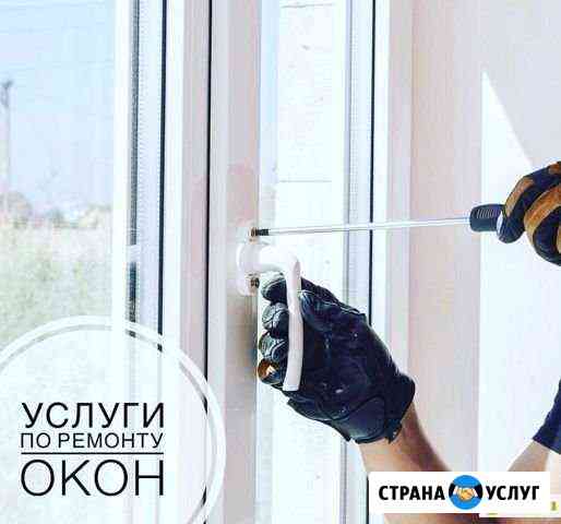 Ремонт пластиковых окон, дверей Тюмень