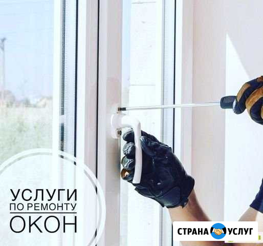 Ремонт пластиковых окон, дверей Тюмень - изображение 1