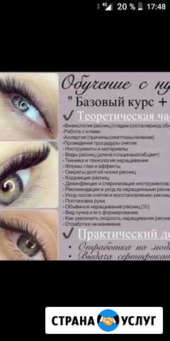 Обучение и наращение ресниц Оренбург - изображение 1