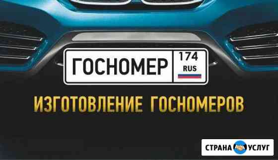 Изготовление дубликатов номеров в Озерске за 5 мин Озерск