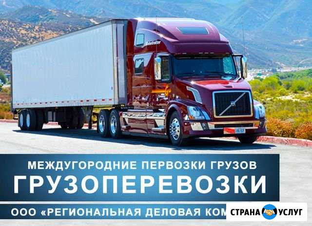 Грузоперевозки Саратов - изображение 1